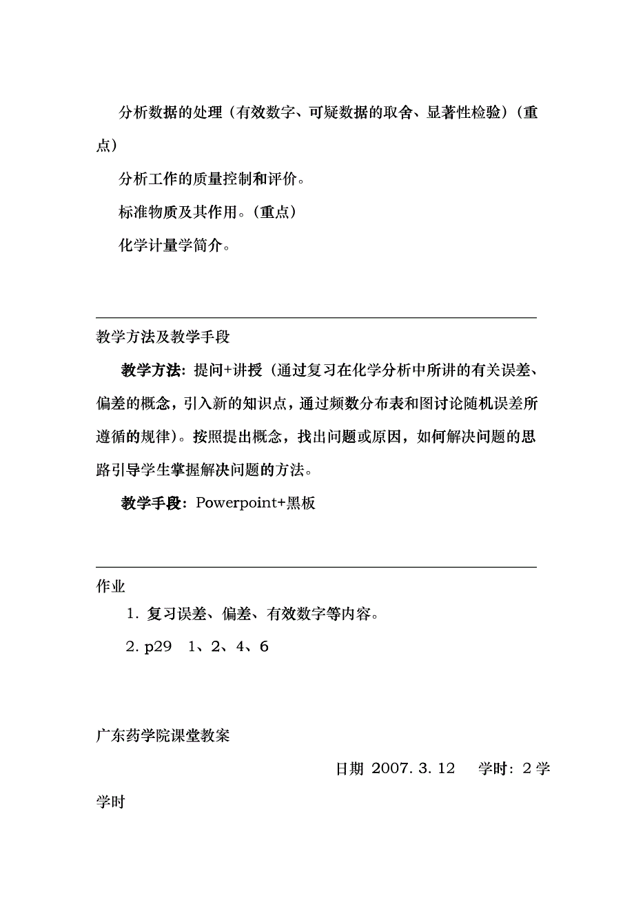 授课教案-广东药学院课堂教案gegv_第4页