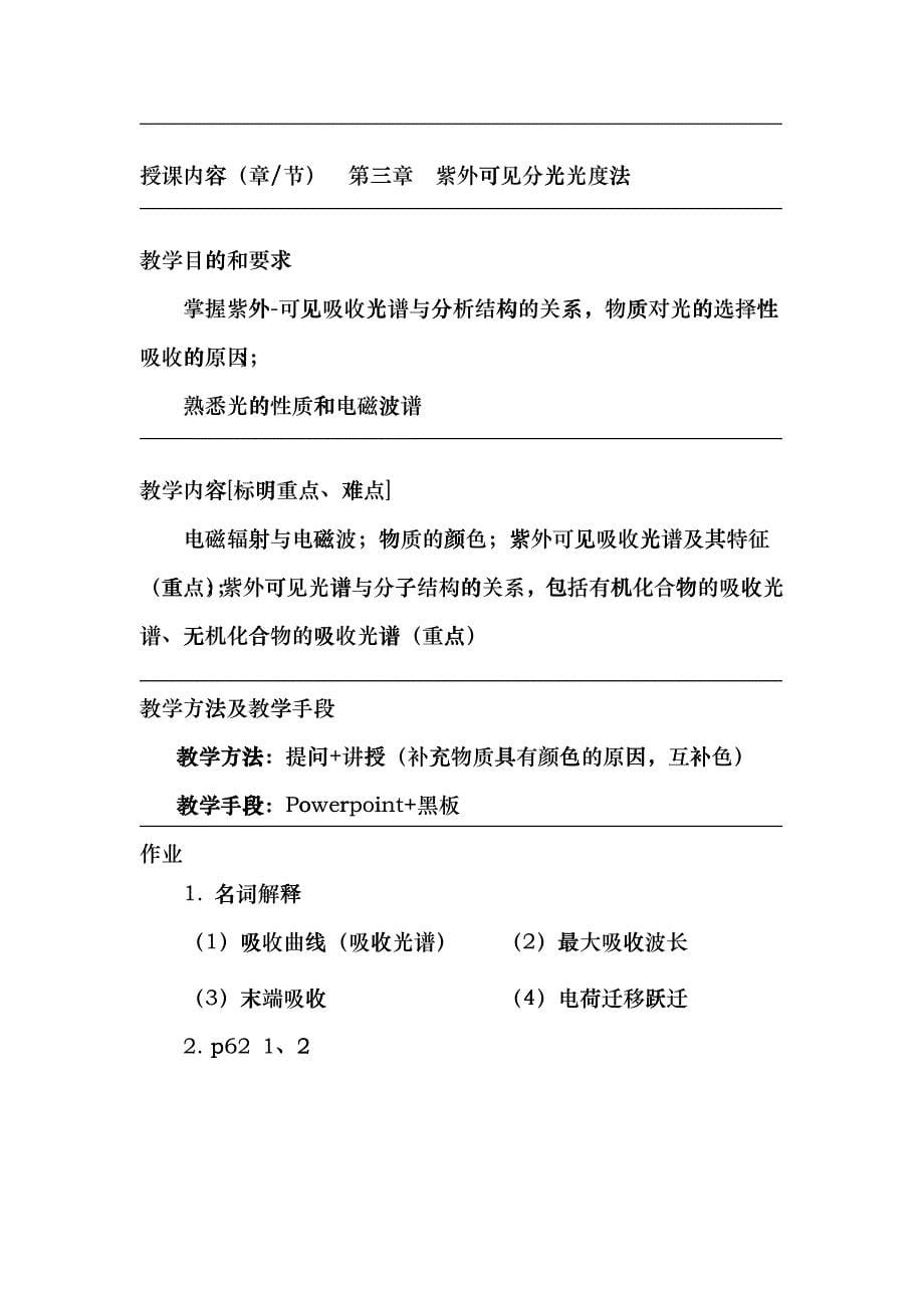 授课教案-广东药学院课堂教案gegv_第5页