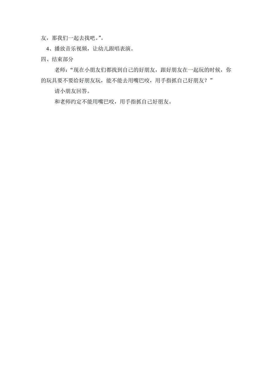 小班班音乐教案-找朋友_第2页