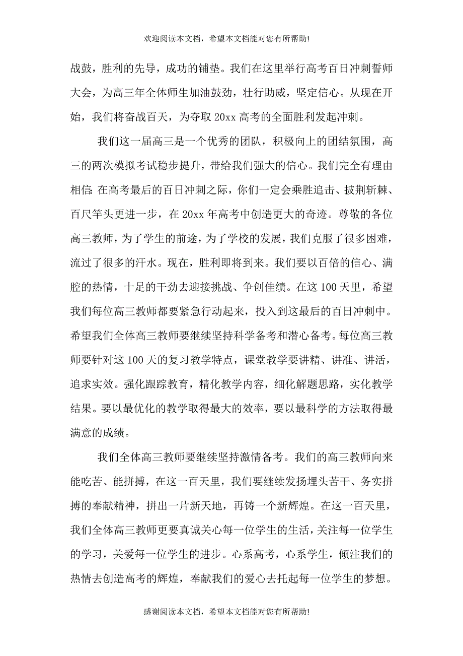 百日誓师校长讲话（一）_第2页