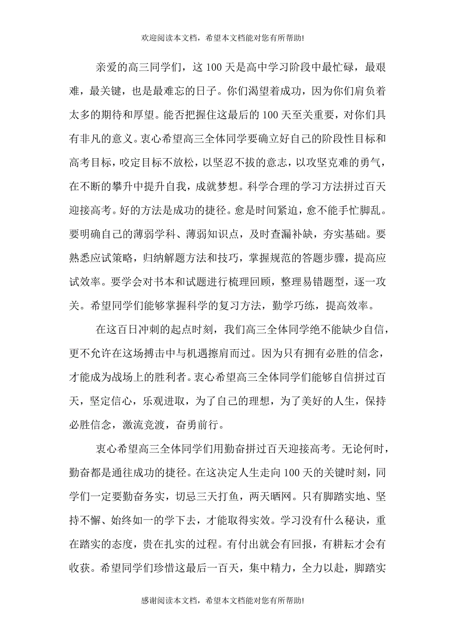 百日誓师校长讲话（一）_第3页