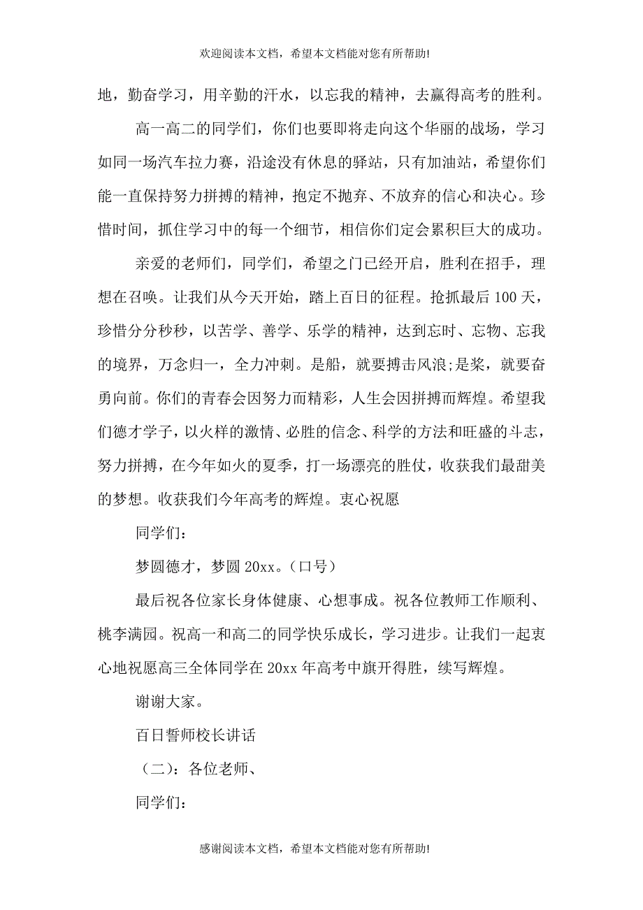 百日誓师校长讲话（一）_第4页