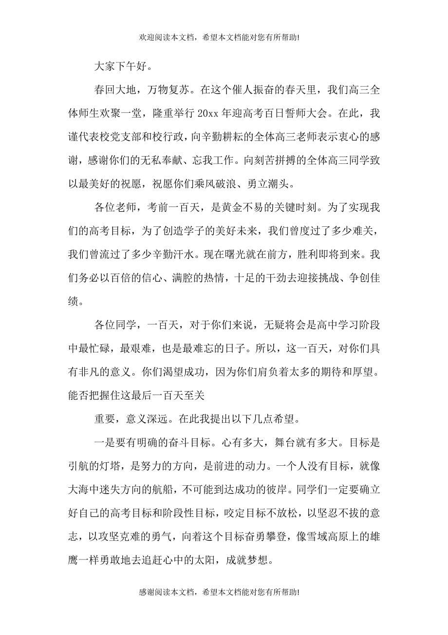 百日誓师校长讲话（一）_第5页