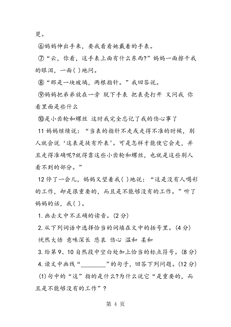 2019精选教育部编本人教版五年级语文下册第二单元试卷.doc_第4页