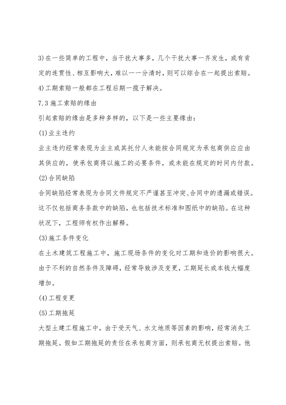 2022年岩土工程师考试辅导目标控制措施(二).docx_第2页