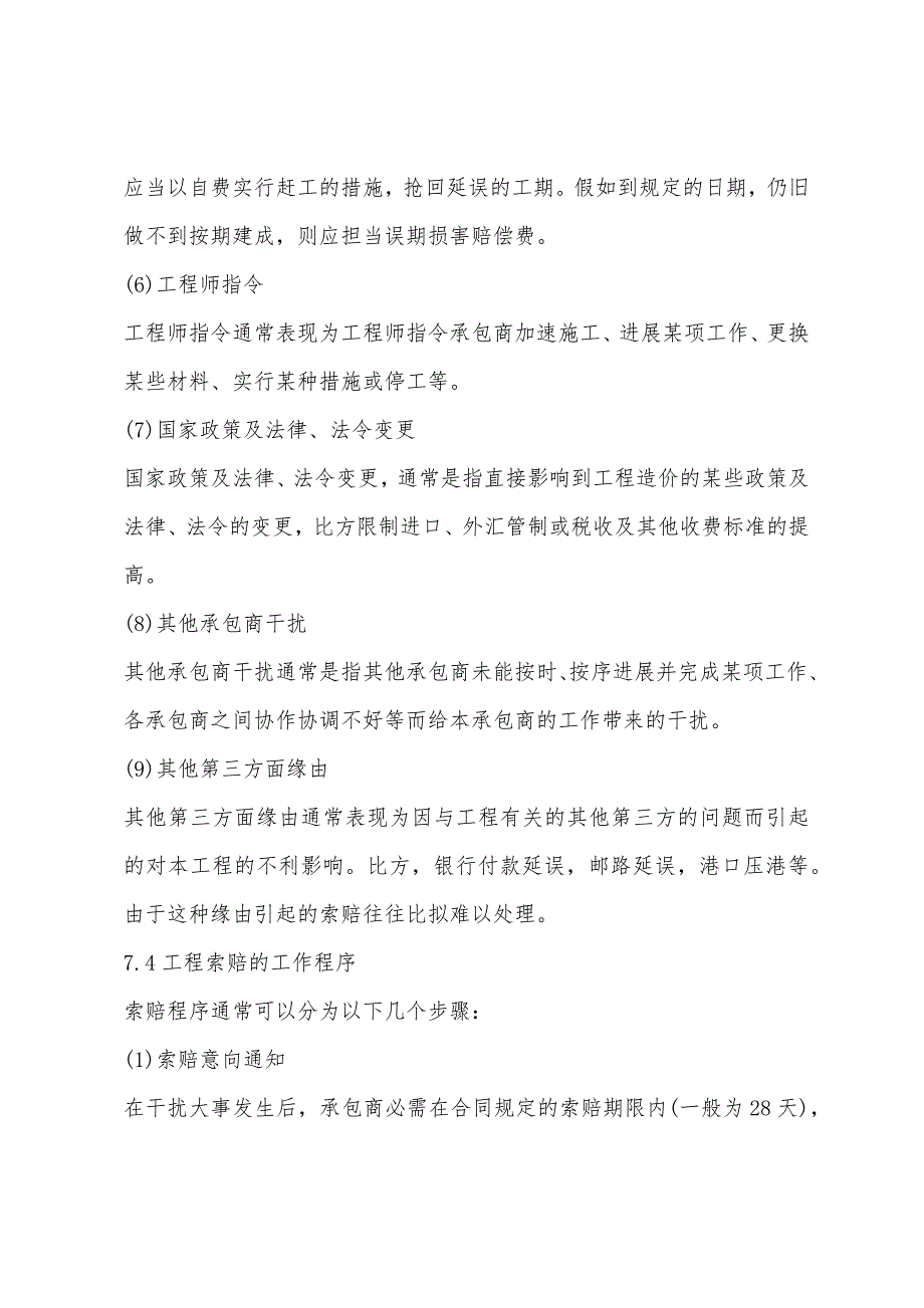 2022年岩土工程师考试辅导目标控制措施(二).docx_第3页