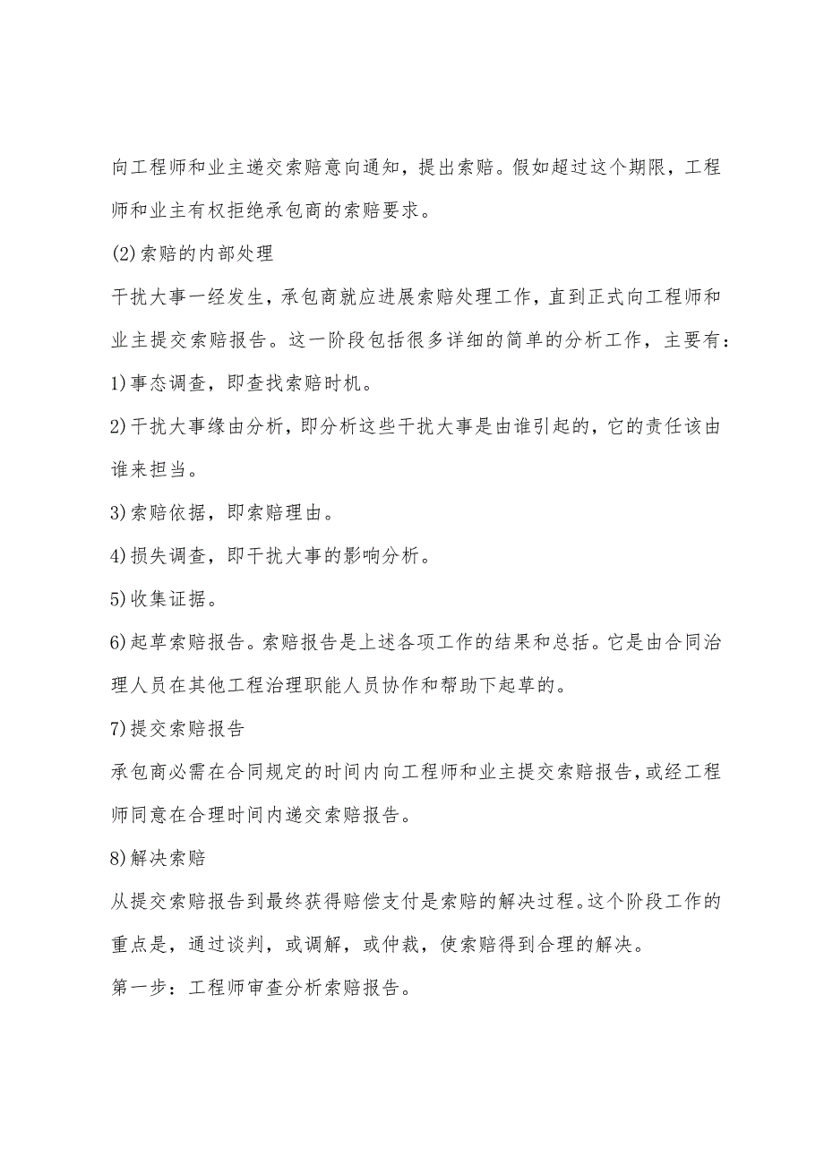 2022年岩土工程师考试辅导目标控制措施(二).docx_第4页