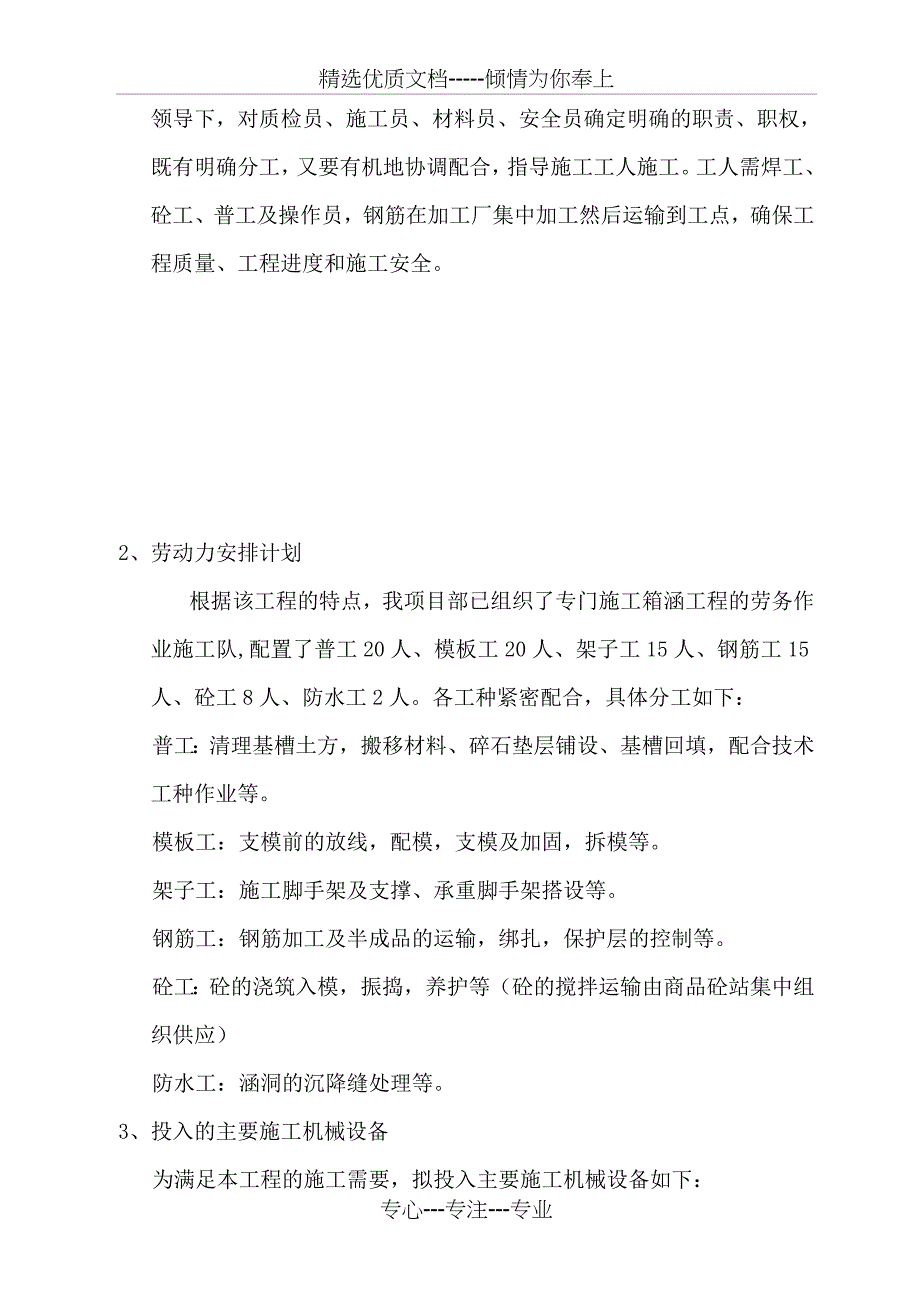 国际生态养老健康城场地平整排水管道工程钢筋砼盖板涵专项施工方案_第4页