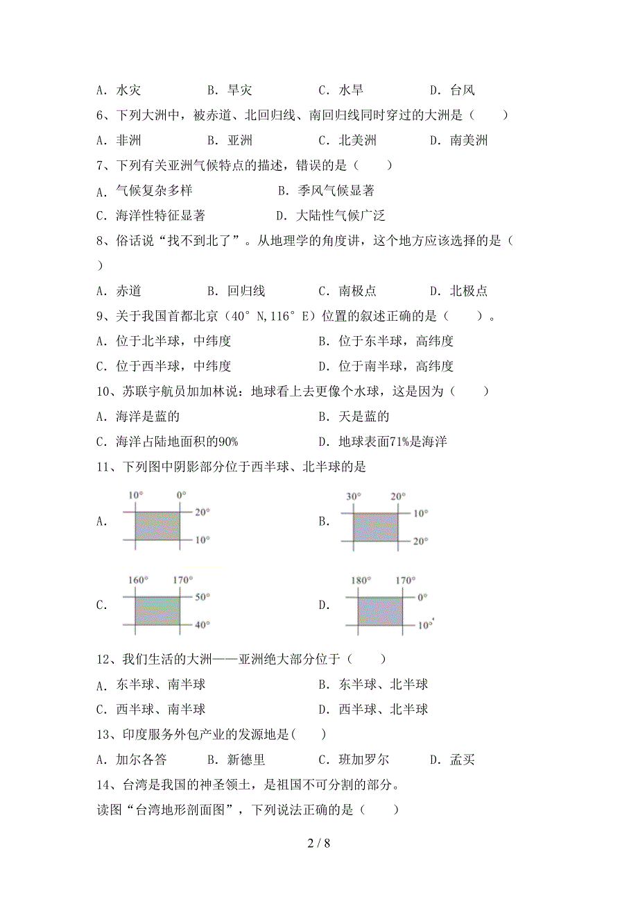 部编人教版七年级地理上册期末考试题(加答案).doc_第2页