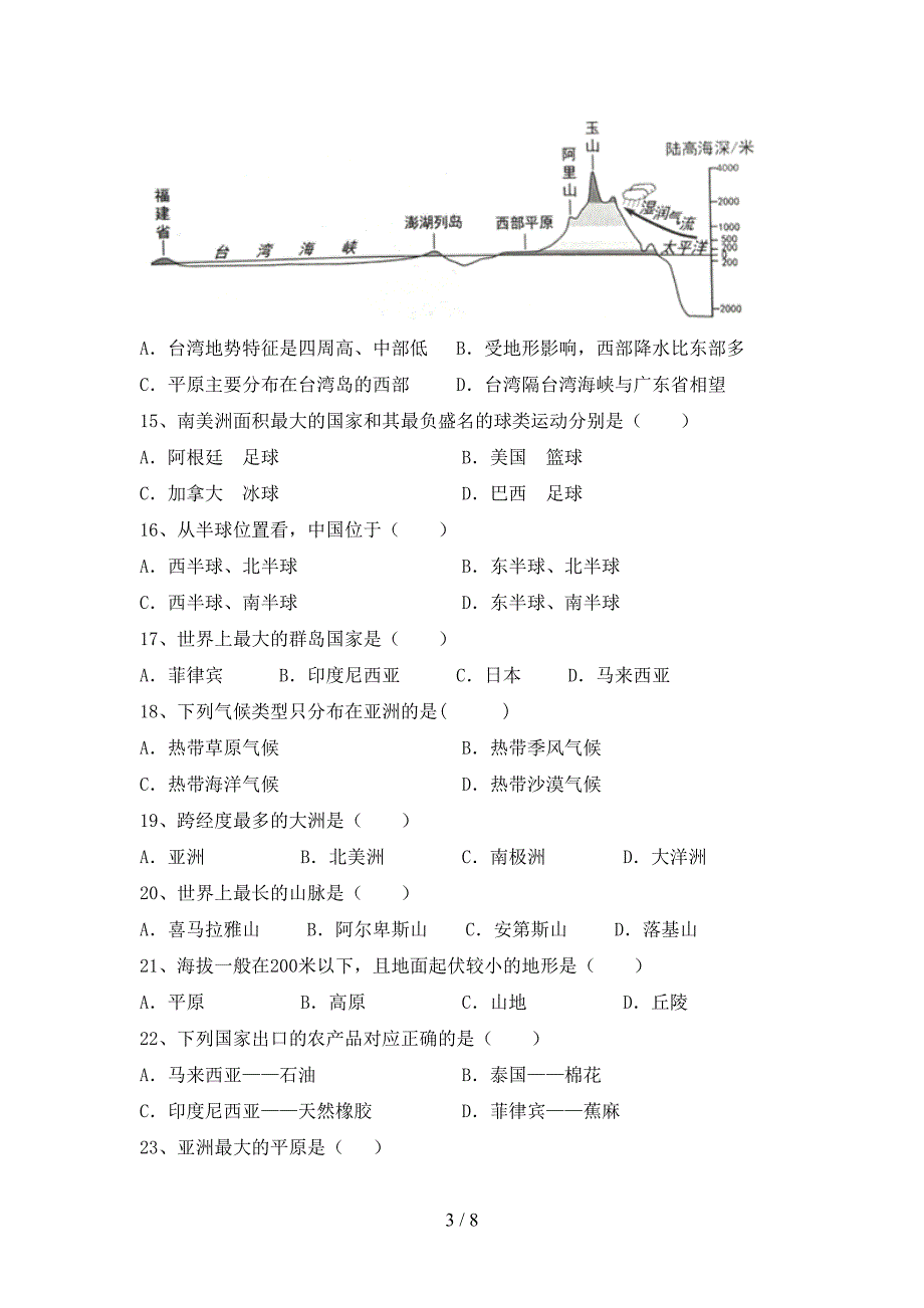 部编人教版七年级地理上册期末考试题(加答案).doc_第3页