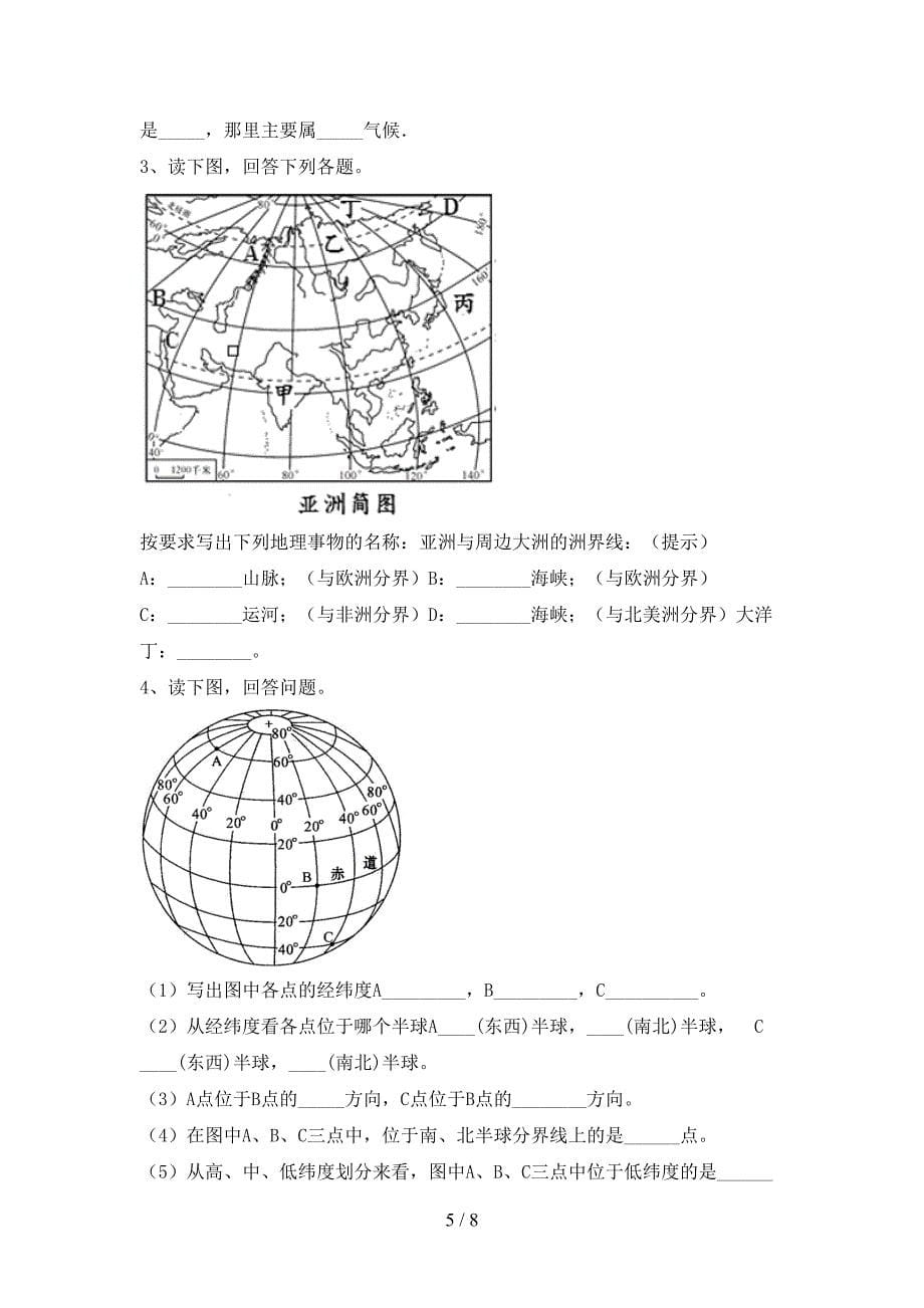 部编人教版七年级地理上册期末考试题(加答案).doc_第5页