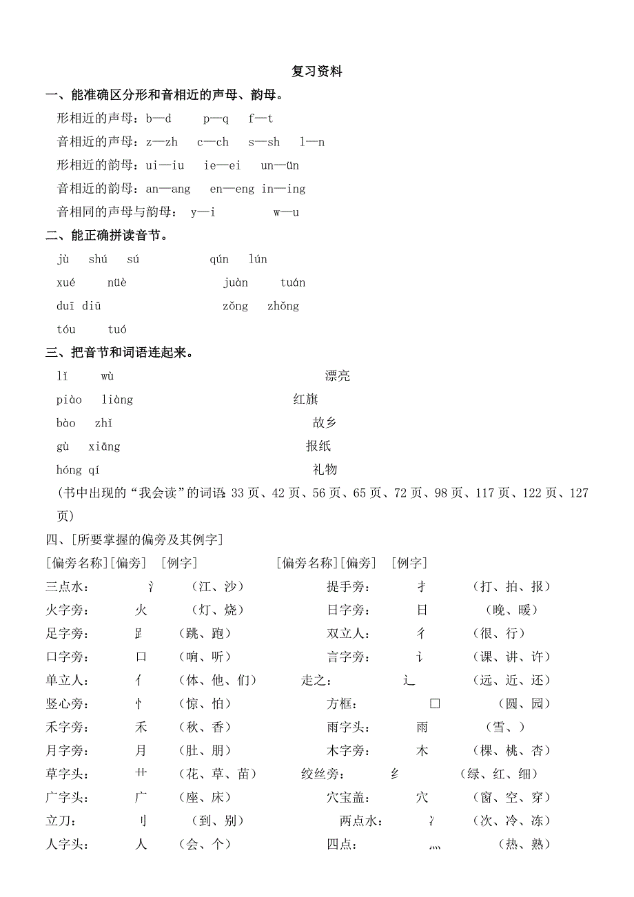 一年级上语文复习_第1页