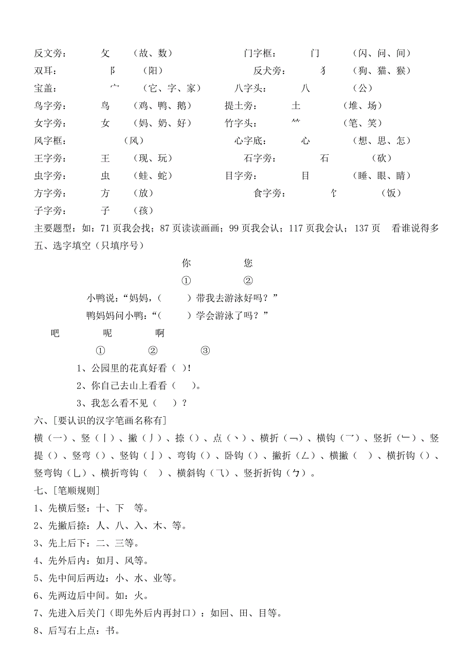 一年级上语文复习_第2页