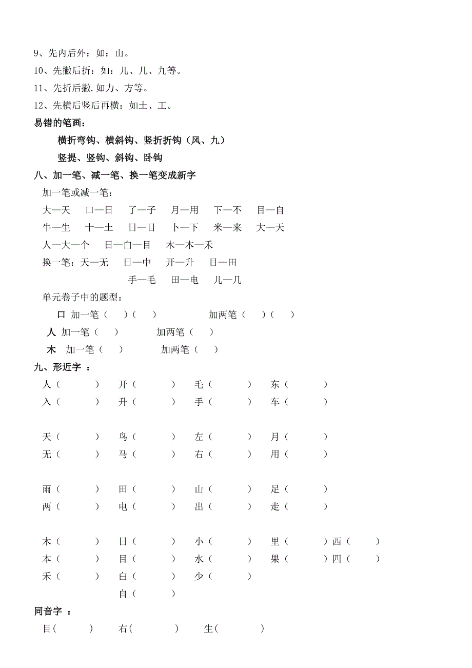 一年级上语文复习_第3页