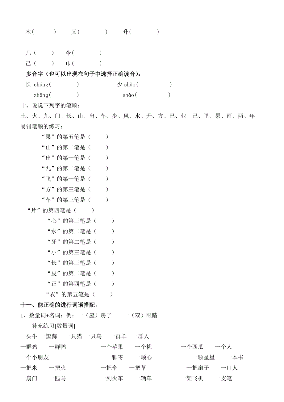 一年级上语文复习_第4页