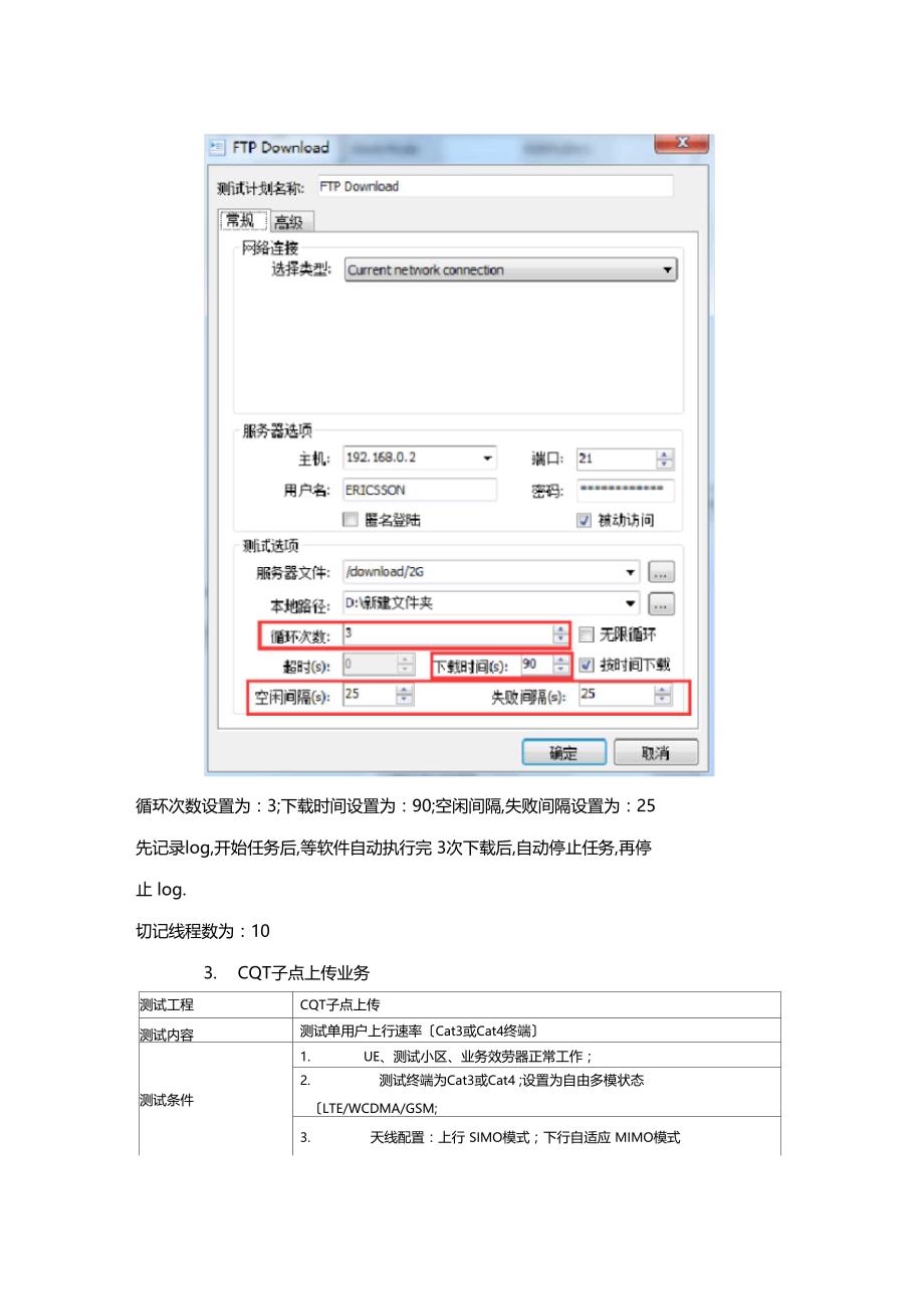 LTE单站验证最新测试规范及测试方法_第3页