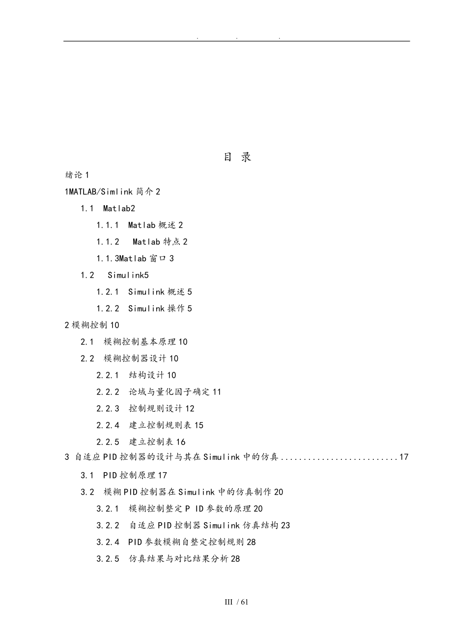 自适应PID控制器的设计与仿真设计_第3页