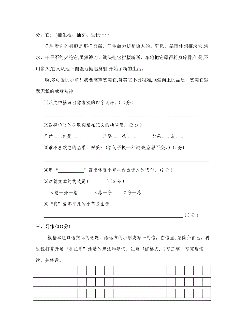 人教版~五年级第二学期语文第一单元试卷 2_第4页