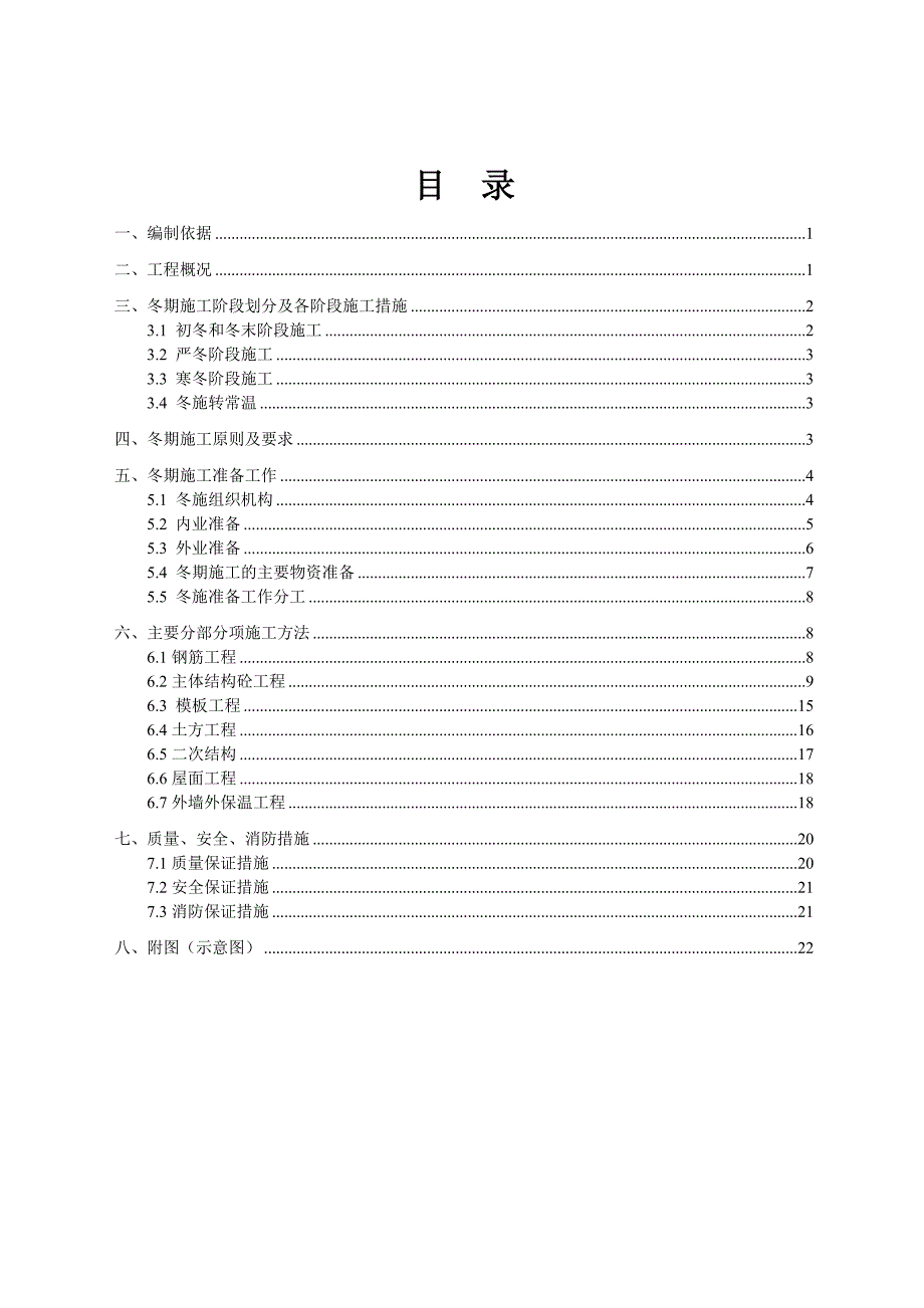 冬期施工方案_第2页