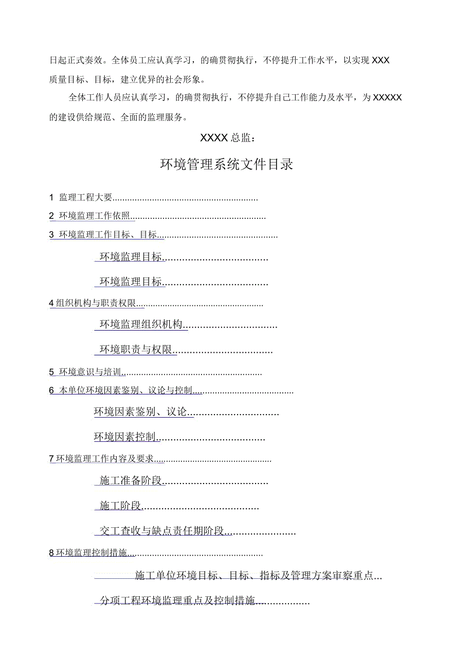 监理环保保证体系.doc_第2页