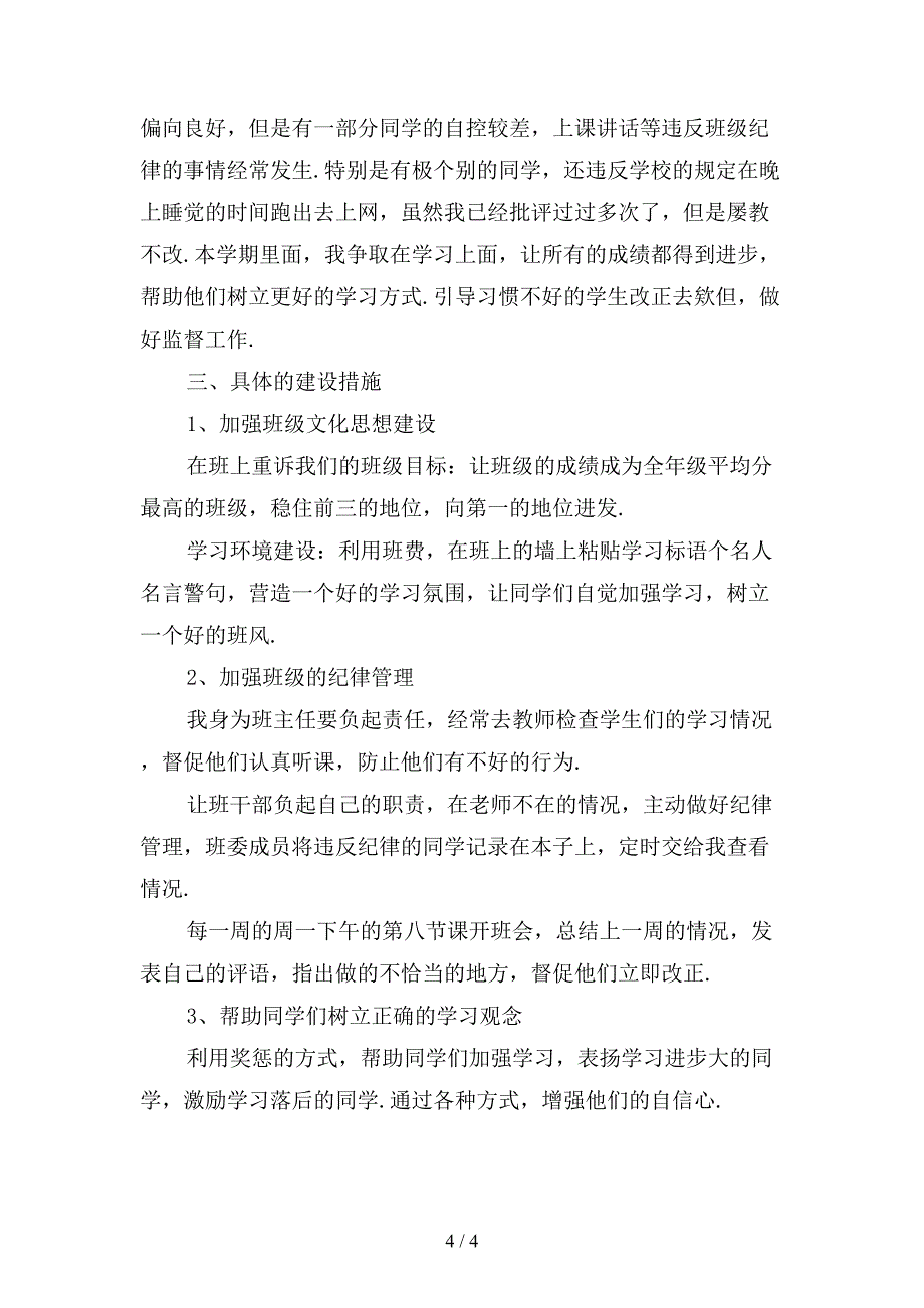 高二班主任下学期工作计划_第4页