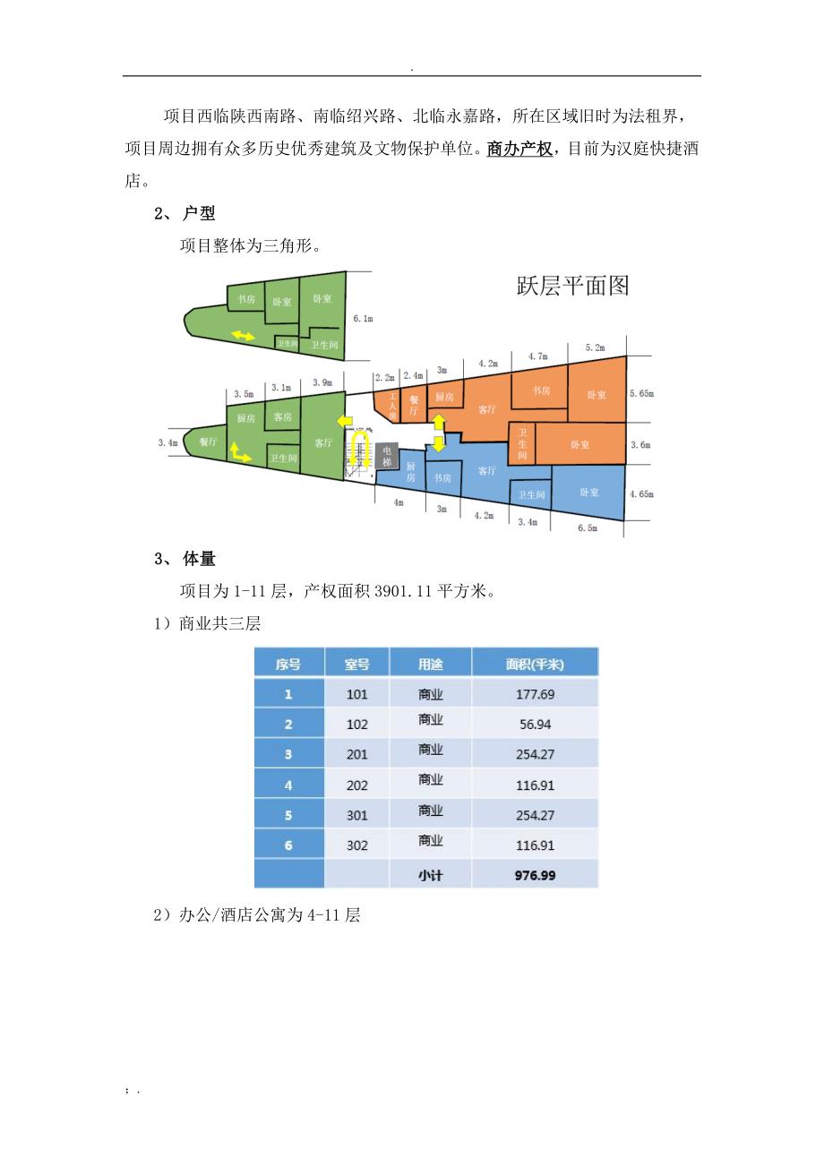 高姿大厦评估报告_第2页