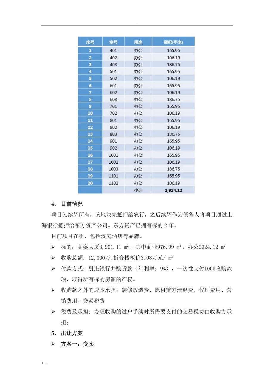 高姿大厦评估报告_第3页