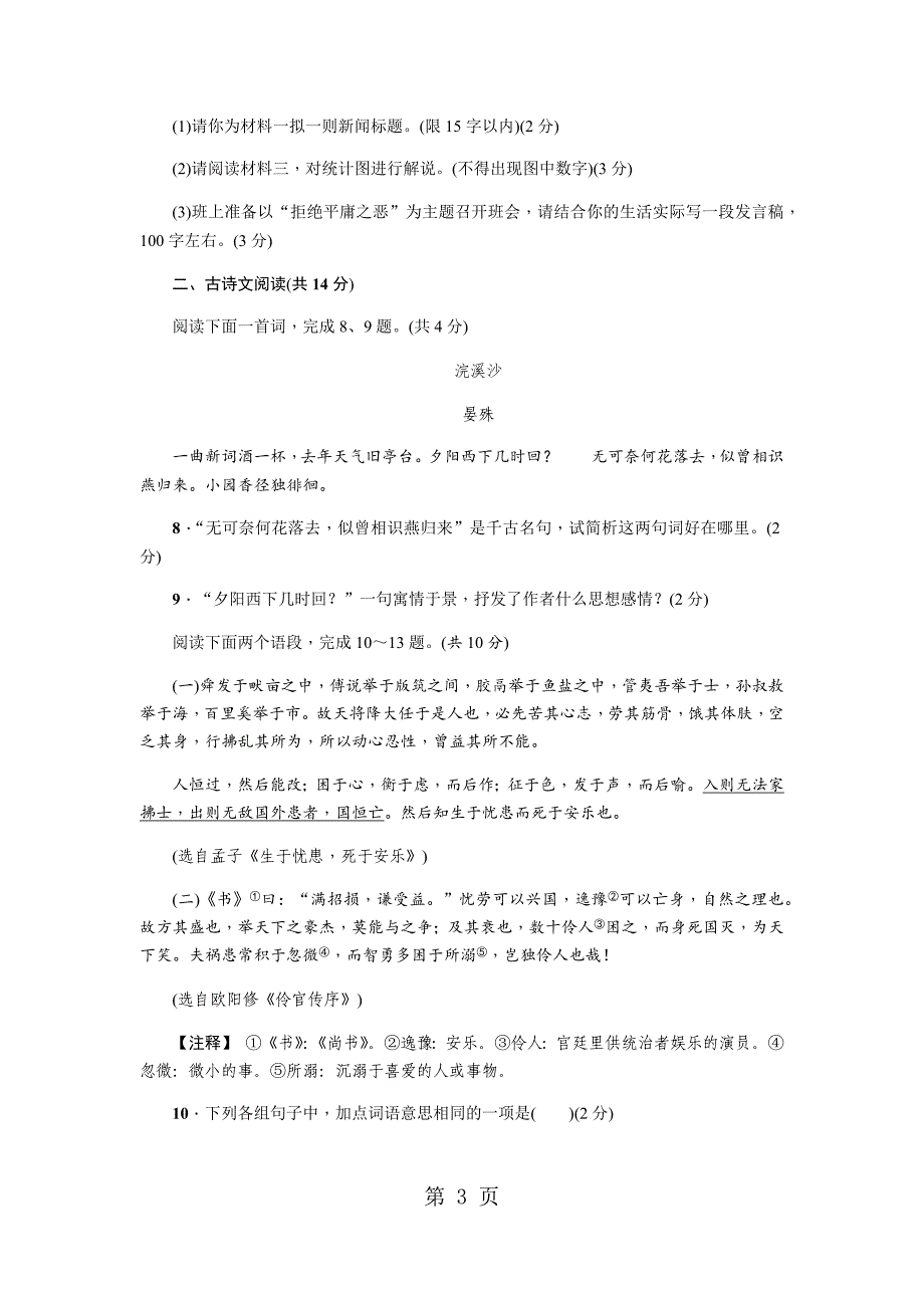 2023年人教版语文河南八年级上册同步测试周周清十二.docx_第3页