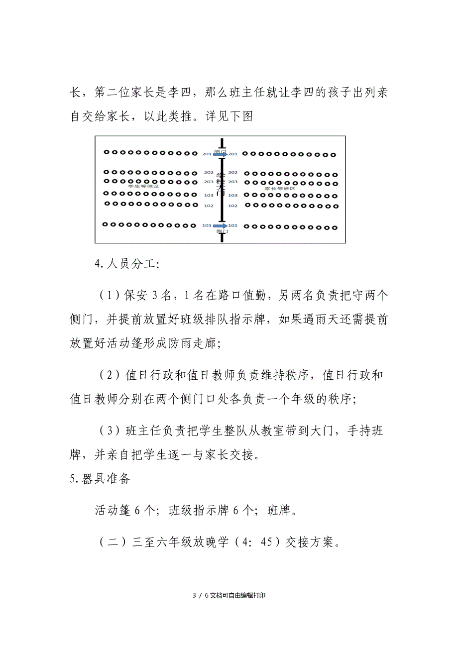 横琴新区第一小学放学交接制度暂行_第3页