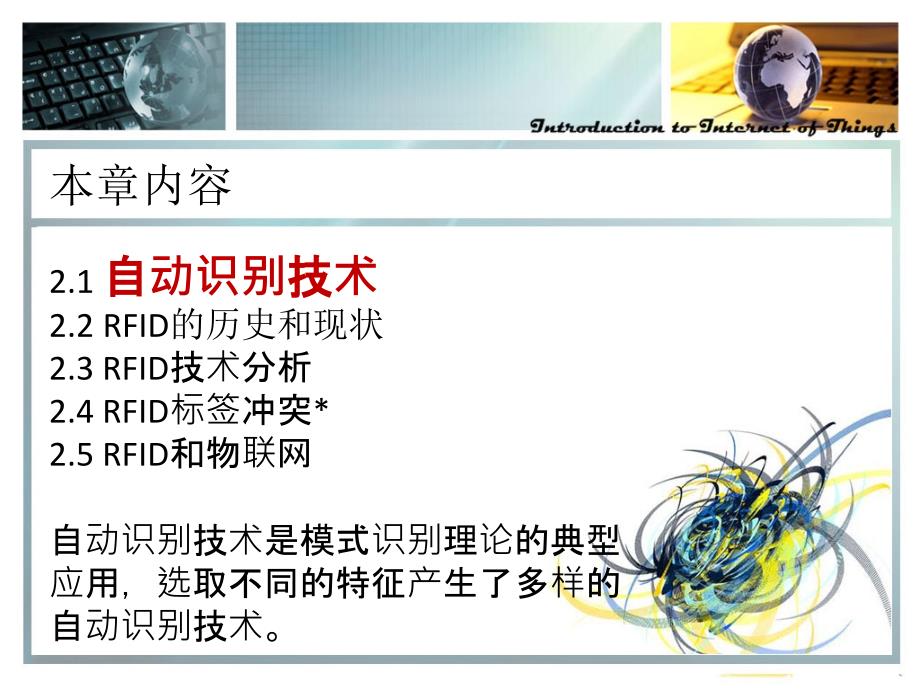 第2章自识别技术与RFIDv_第4页