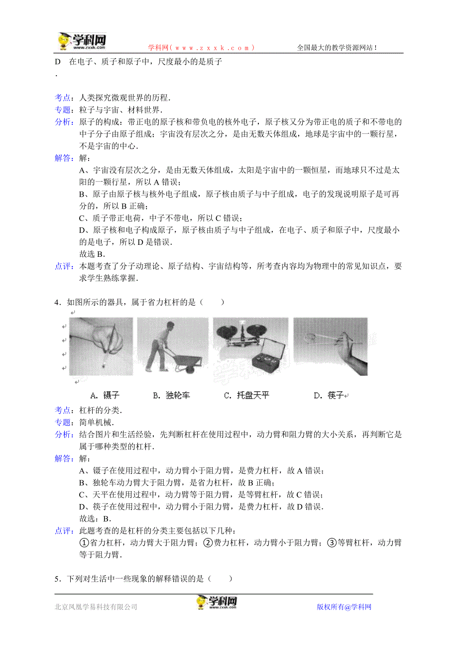 江苏省南京市2014年中考物理试题（word版含答案）.doc_第2页