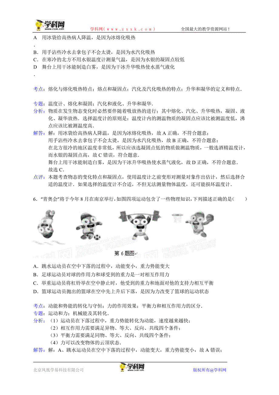 江苏省南京市2014年中考物理试题（word版含答案）.doc_第3页