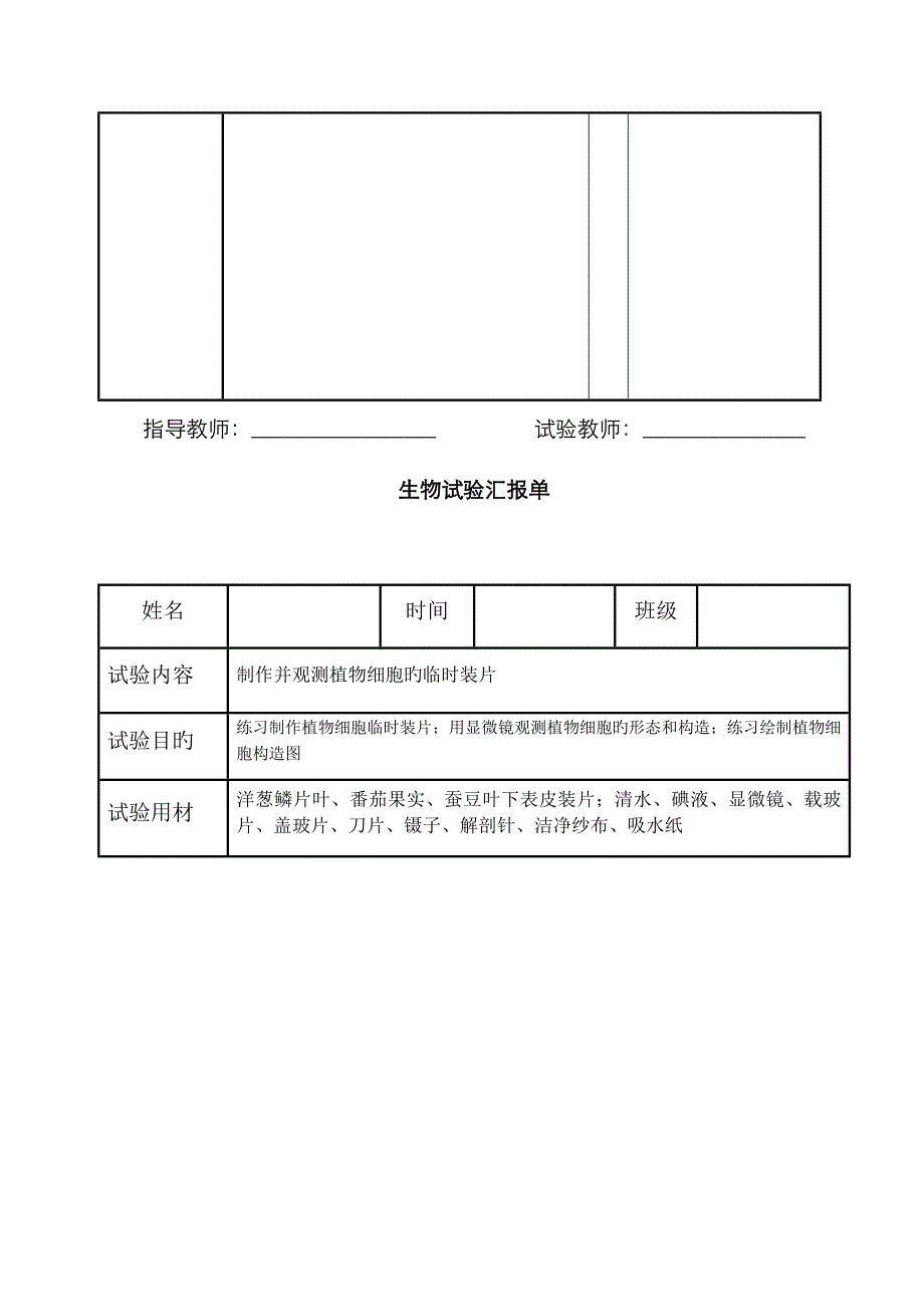 2023年济南版七年级初中生物学实验报告单_第2页