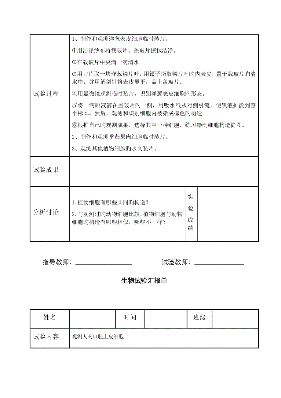 2023年济南版七年级初中生物学实验报告单_第3页