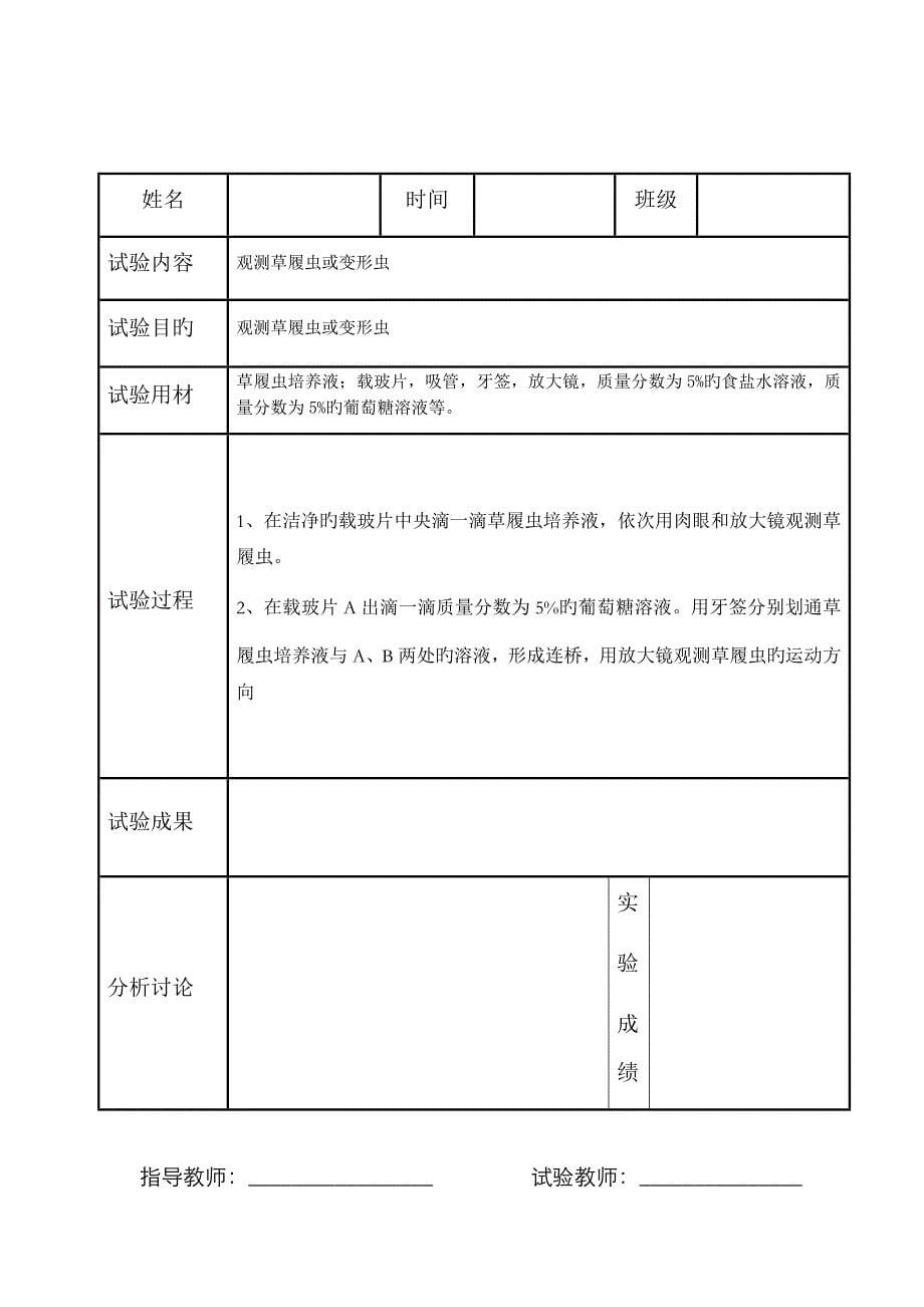 2023年济南版七年级初中生物学实验报告单_第5页