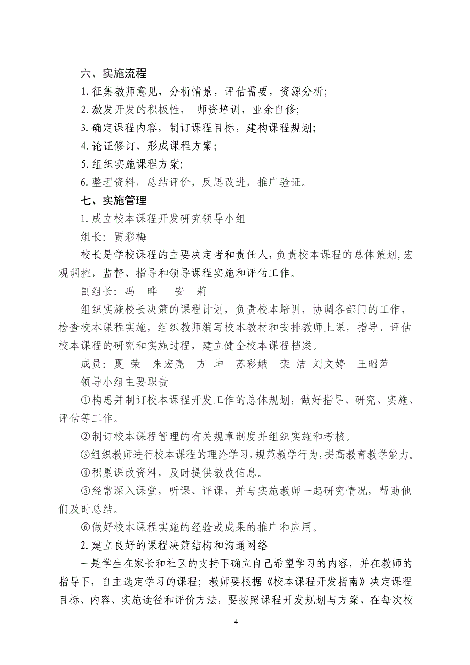 校本课程开发实施方案_第4页