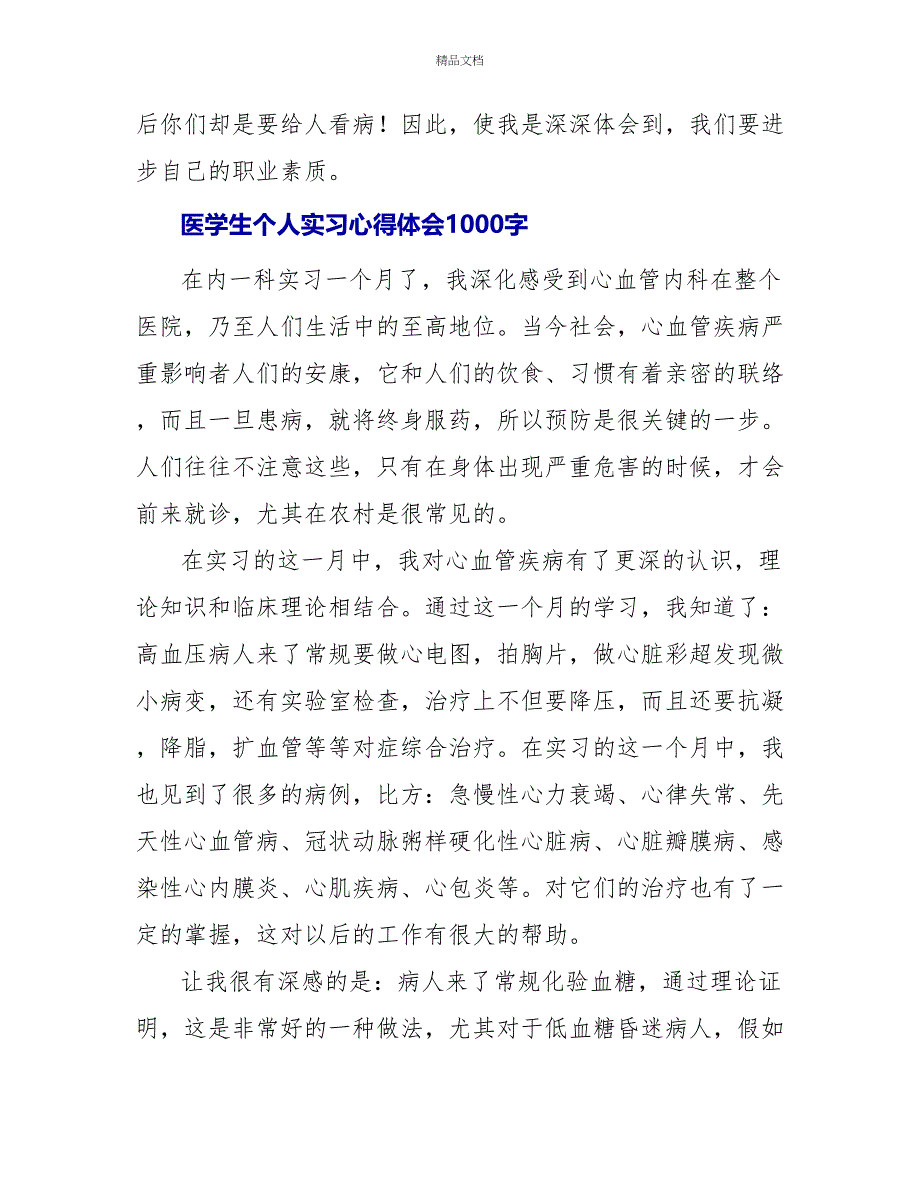 医学生个人实习心得体会1000字_第3页