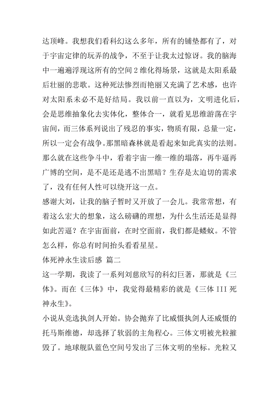 2023年年《三体3：死神永生》读后感精彩8篇_第3页