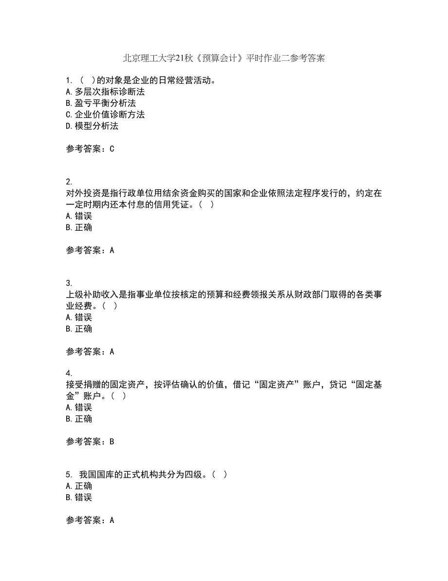 北京理工大学21秋《预算会计》平时作业二参考答案84_第1页