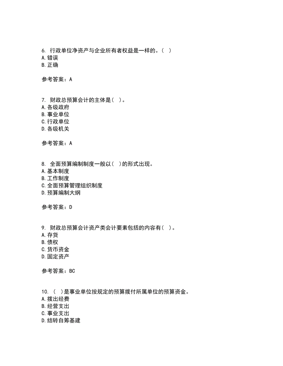 北京理工大学21秋《预算会计》平时作业二参考答案84_第2页