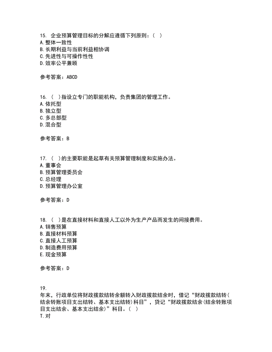 北京理工大学21秋《预算会计》平时作业二参考答案84_第4页