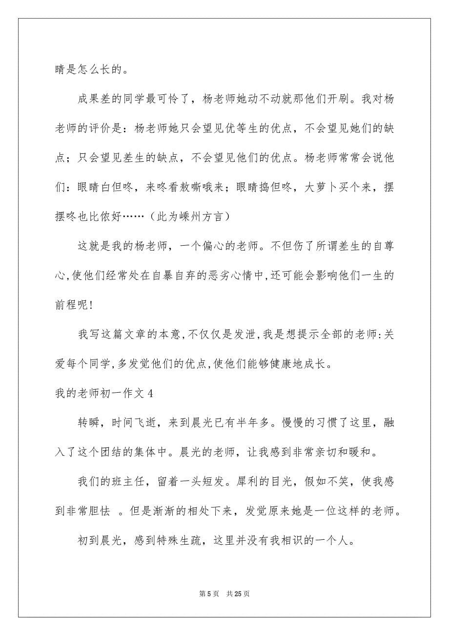 我的老师初一作文15篇_第5页