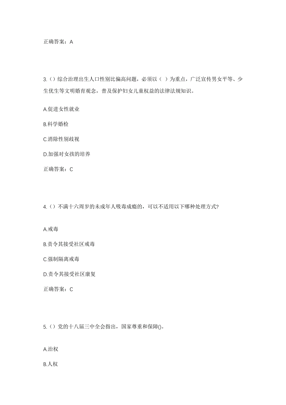 2023年湖北省荆门市钟祥市石牌镇瓦瓷村社区工作人员考试模拟题含答案_第2页