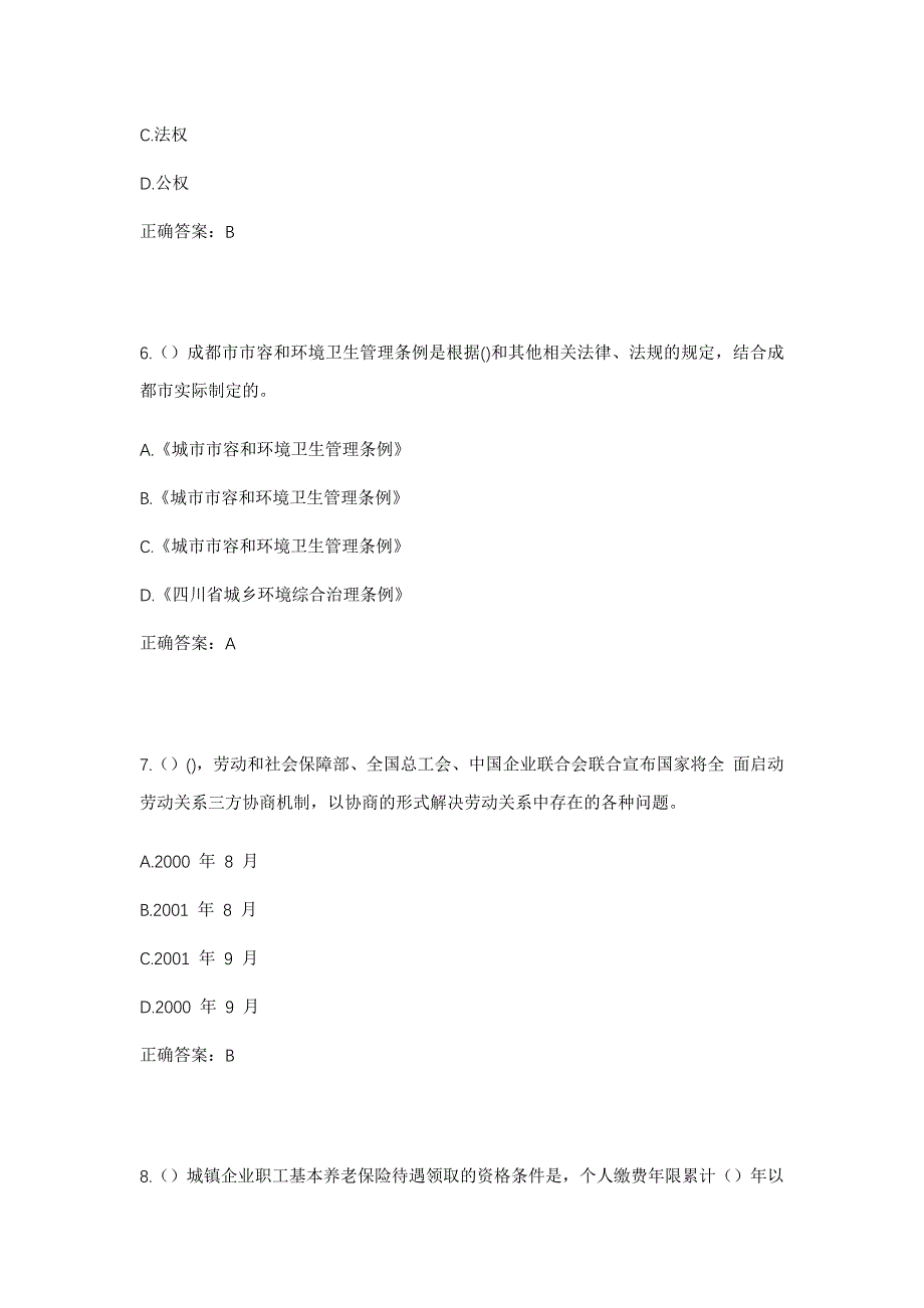 2023年湖北省荆门市钟祥市石牌镇瓦瓷村社区工作人员考试模拟题含答案_第3页