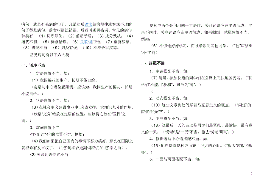 病句修改大全_第1页