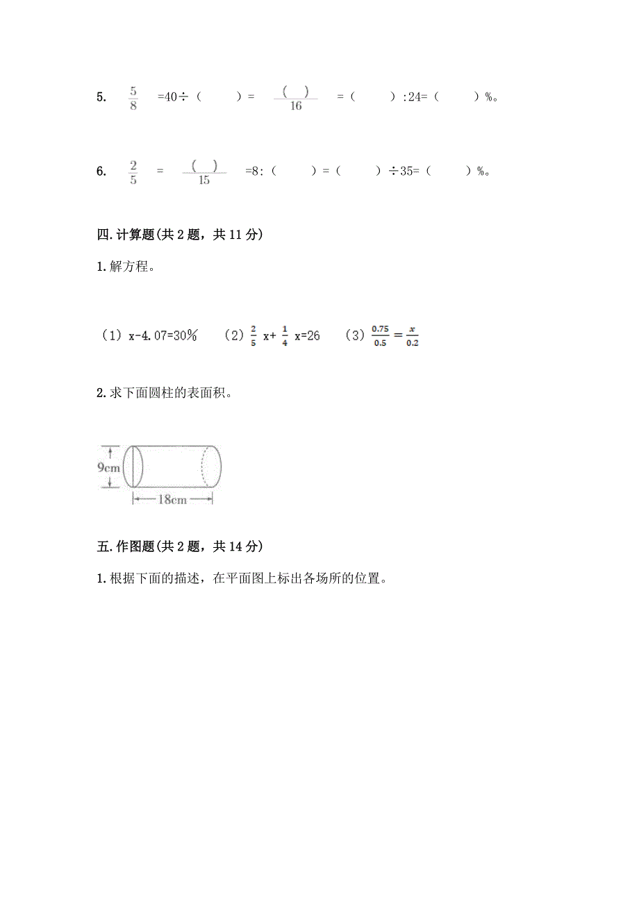 2022年北京版六年级下册数学《期末测试卷》及答案(最新).docx_第3页