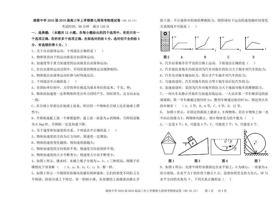 90-湖雷中学2010届2010届高三年上学期第七周周考物理试卷(09.....doc_第1页