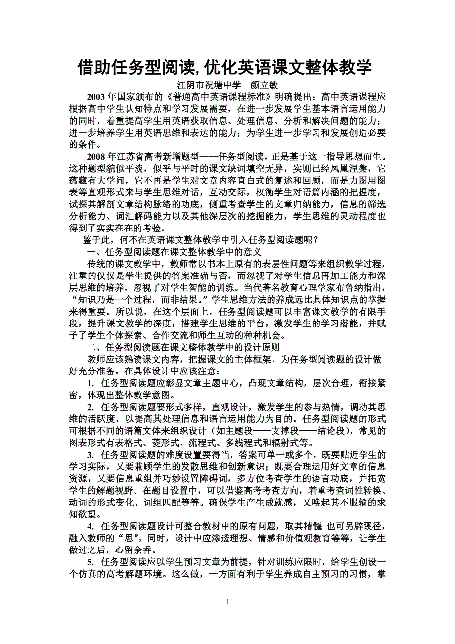 借助任务型阅读_第1页