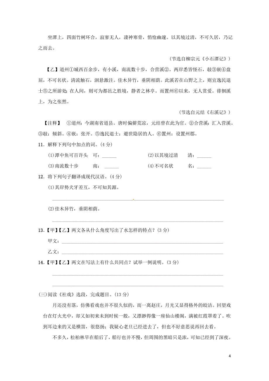 湖南省永州市八年级语文下学期第一次月考试题新人教版0426253_第4页