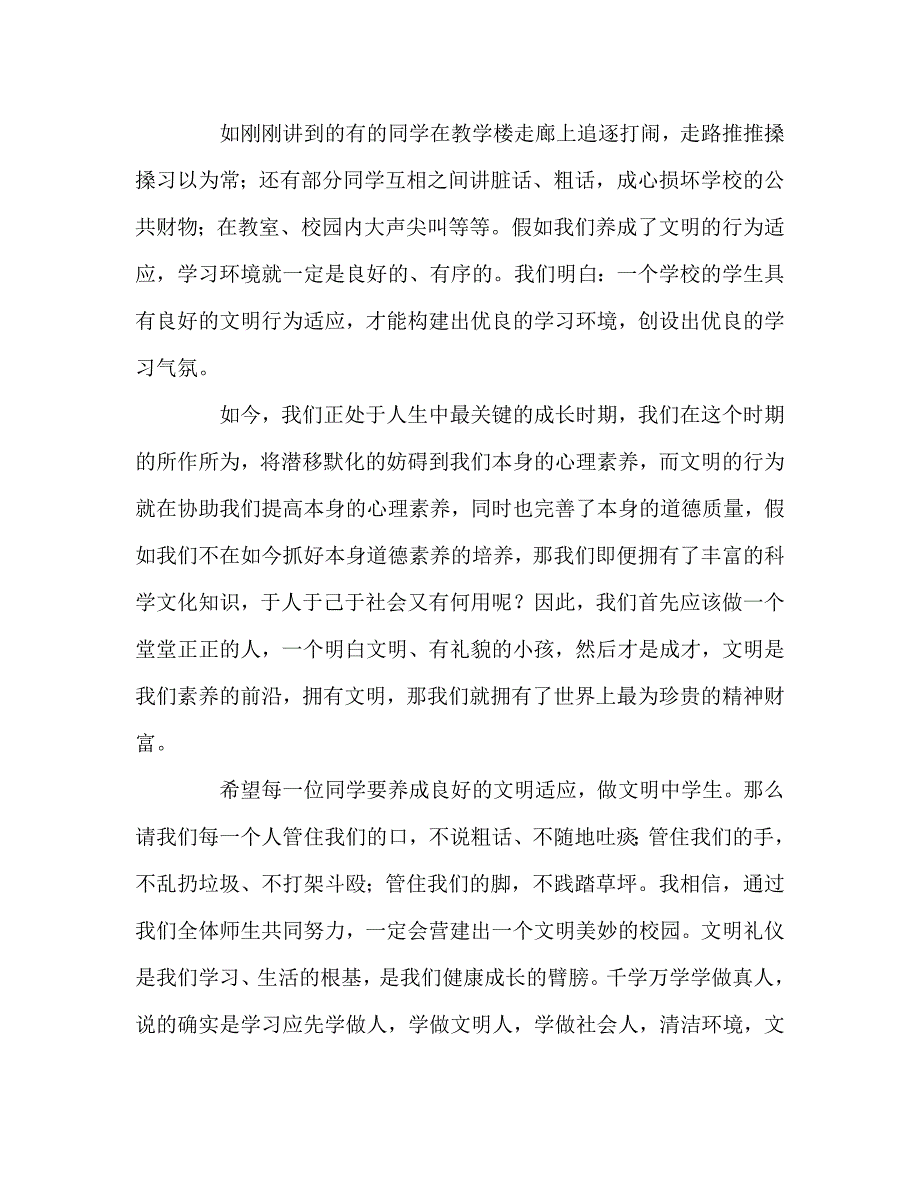 国旗下讲话讲文明礼仪 从日常点滴做起 .doc_第2页